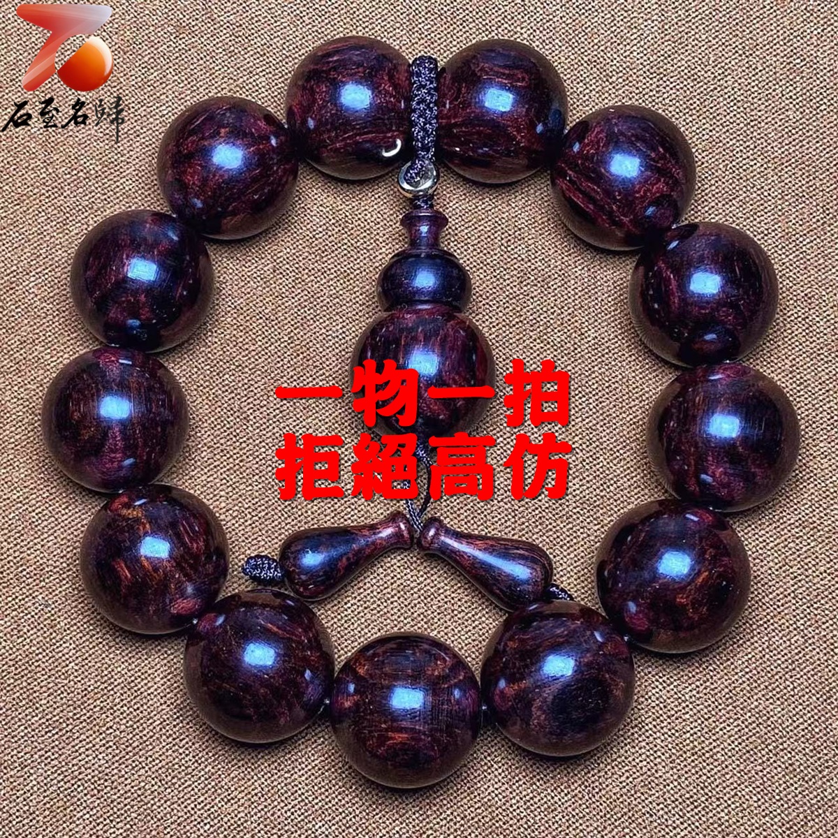 精選極品海南黃花梨紫油梨 X紋對眼+京劇臉譜18mm手珠 重量 45.4克