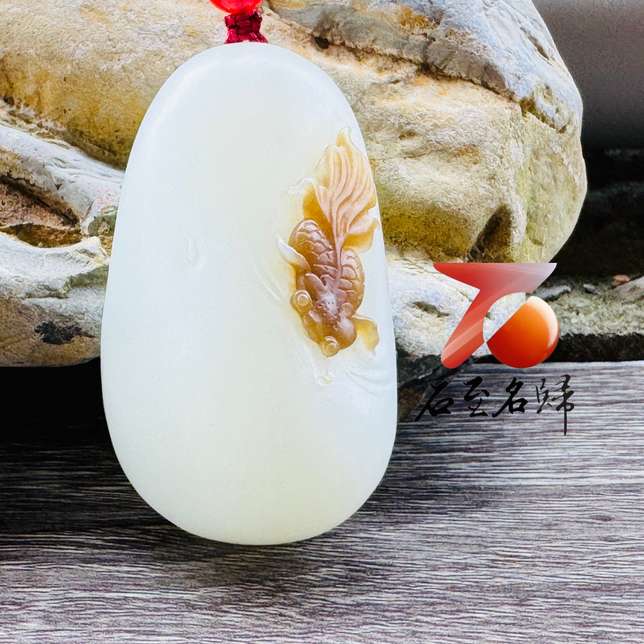精選和田玉糖白 【年年有餘】附【亞瑟寶石鑑定所】正式鑑定證書