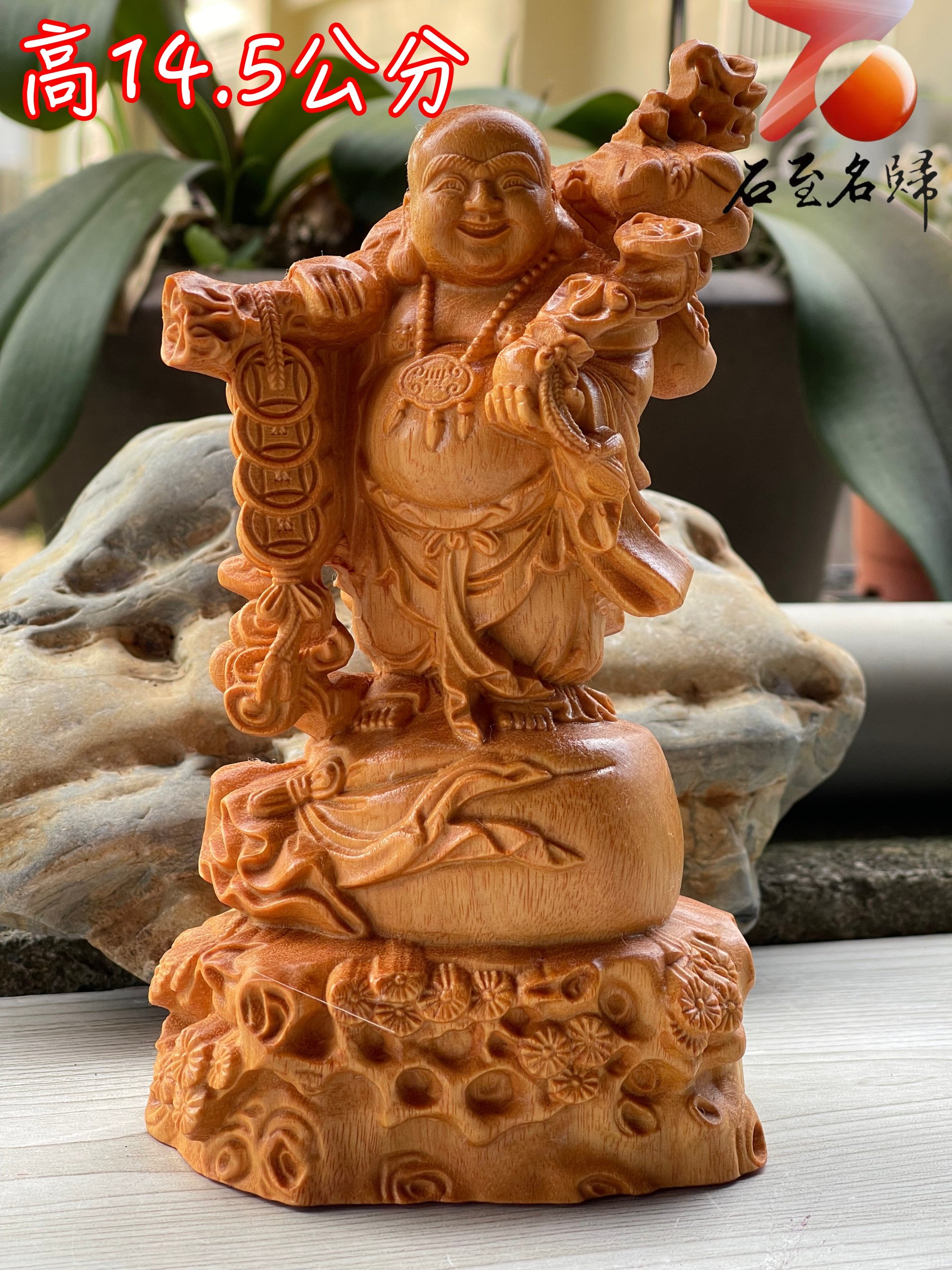 黃楊木佛像擺件【袋財彌勒】高14.5公分
