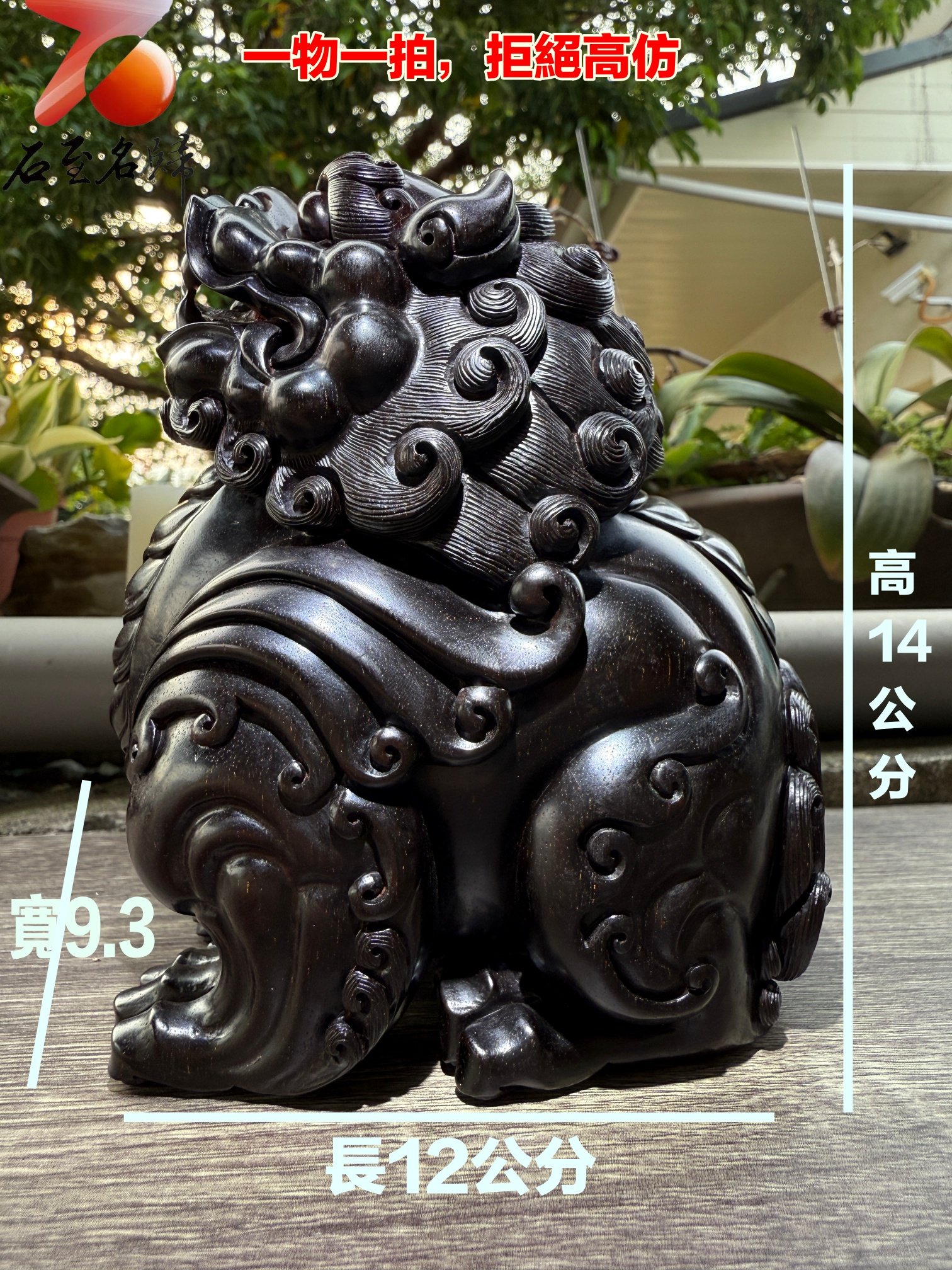 鎮宅之寶｜天地共鳴 印度小葉紫檀金星老料純手工雕刻品 【望天吼】