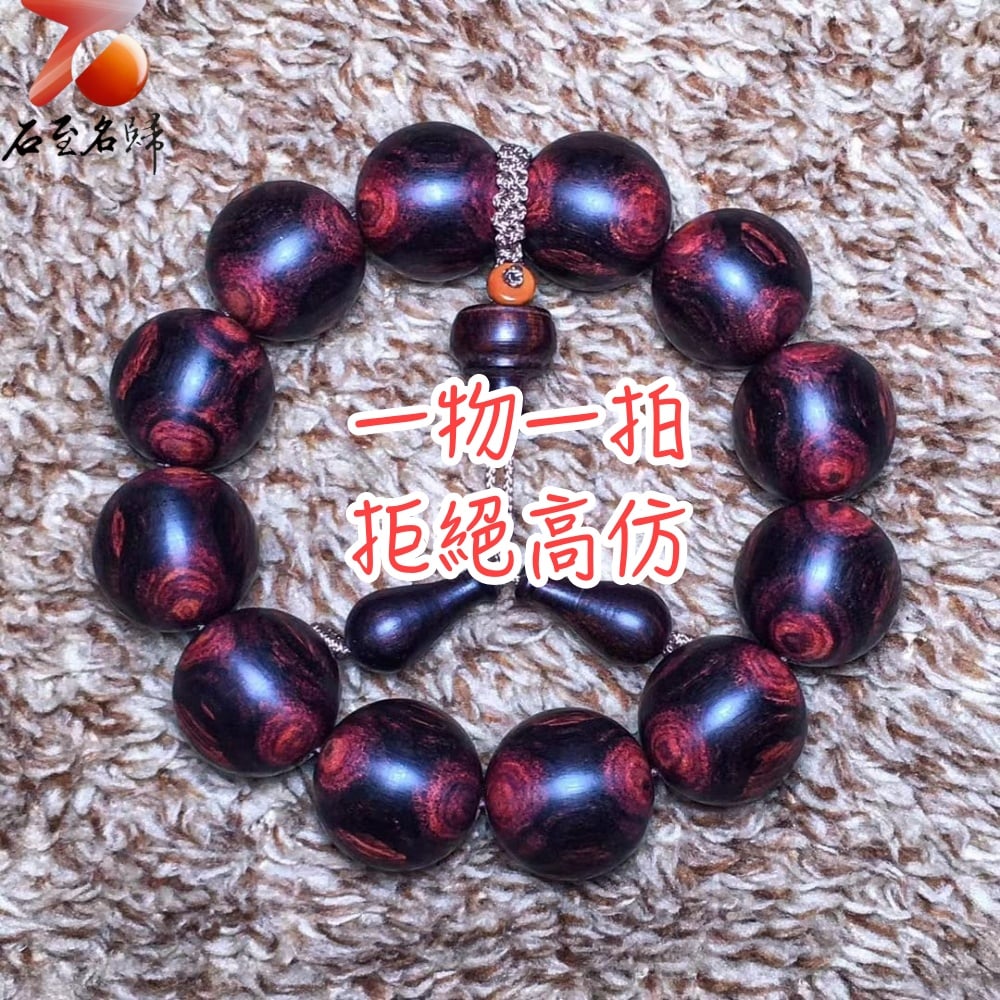 臻藏海南黃花梨 絕品紫油梨 X紋對眼20mm手珠 重量54.8克