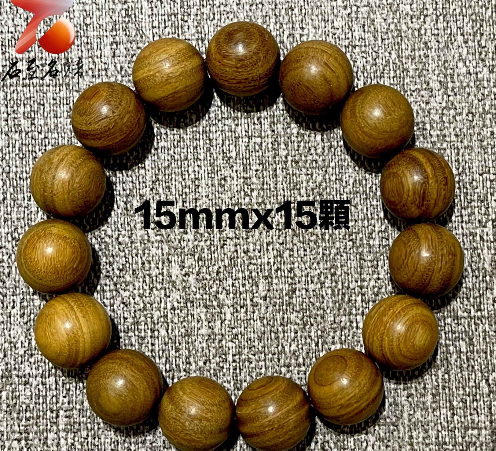 正宗巴拉圭綠綠檀秒沉級15mm手珠