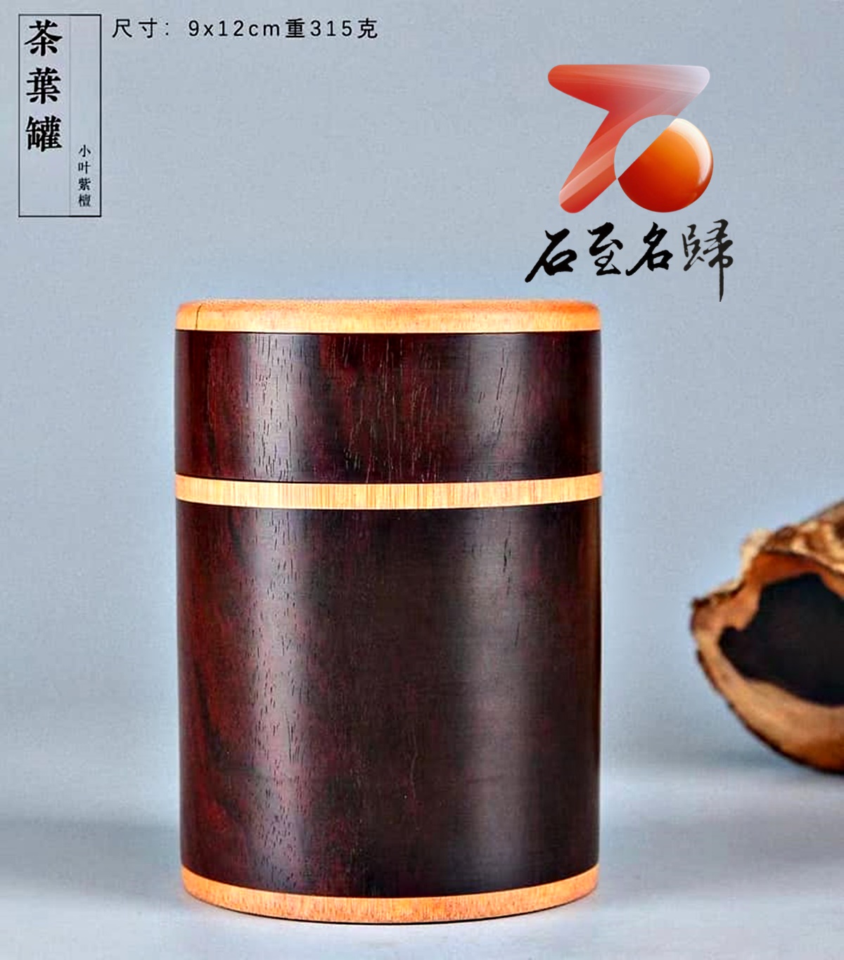 印度小葉紫檀鑲嵌茶葉罐