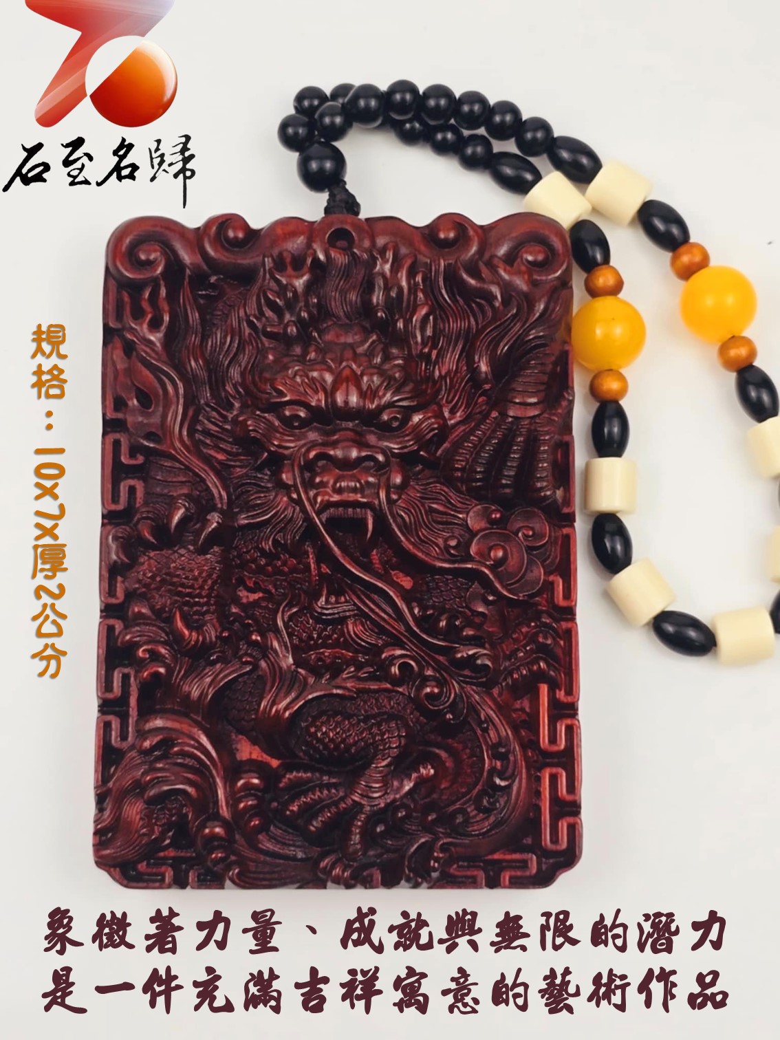 非洲紅木吊飾/車掛件/手把件【騰龍飛天】