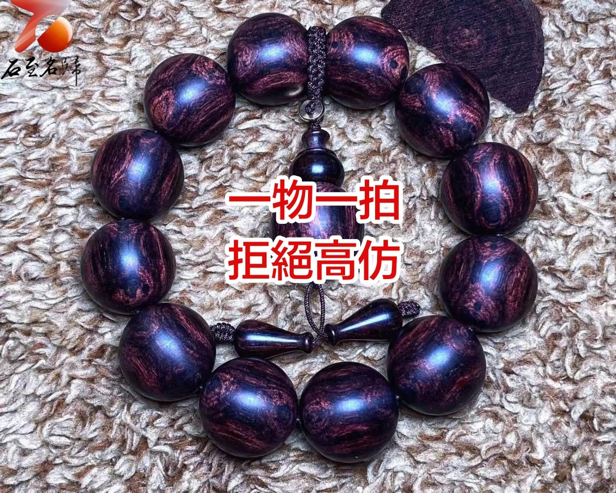 臻藏 一木五串 海南黃花梨絕品紫油梨老料20mm手珠 重量57.5克