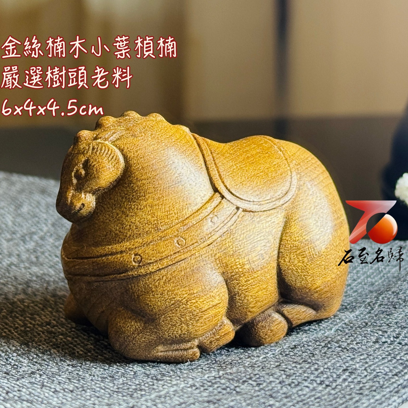 金絲楠木小葉楨楠嚴選樹頭老料【富貴有餘:唐馬】馬年開運擺件