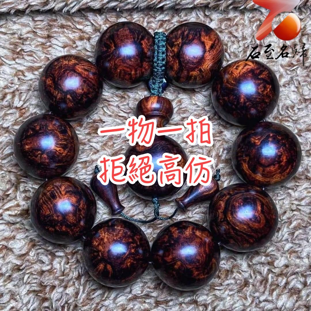 臻藏 海南黃花梨老料 芝麻花精品25mm手珠 重量87.4克