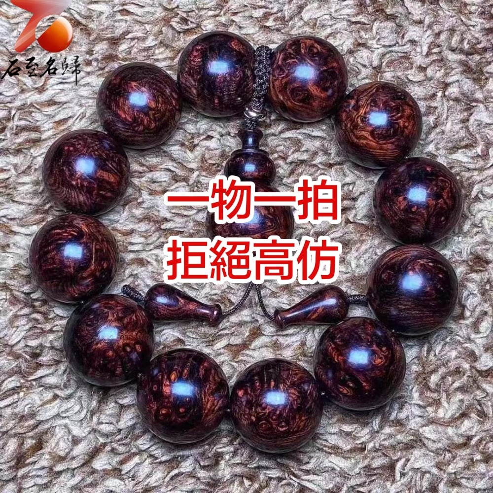 海南黃花梨 極品紫油梨瘤疤王20mm手珠 重量59.4克