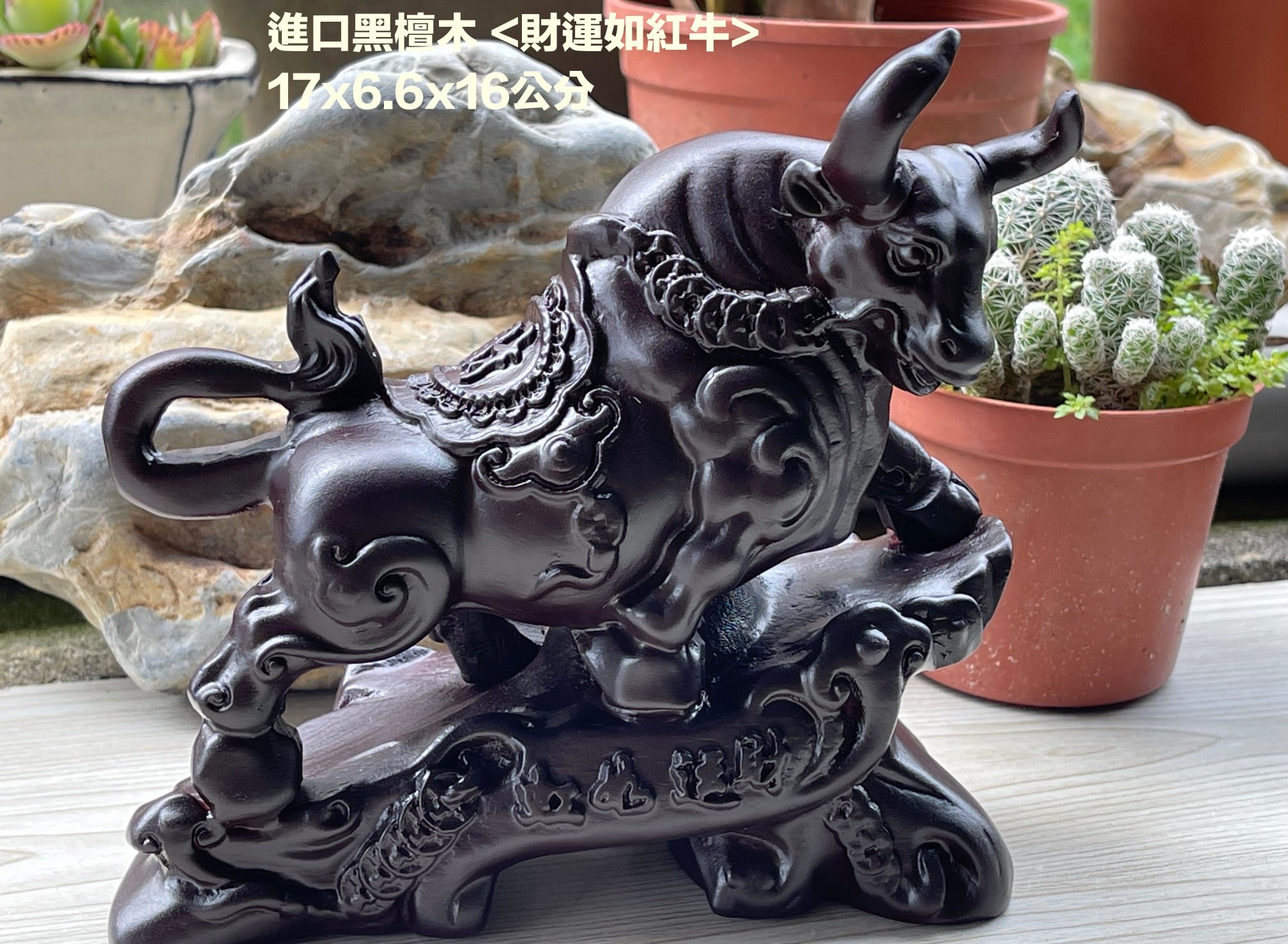 印尼黑檀木【財運如虹牛】高16公分版