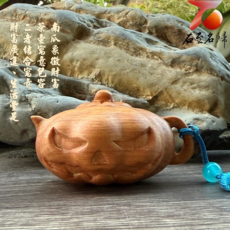 嚴選陳化崖柏重油老料手把件【南瓜造型茶壺】 長6.6公分