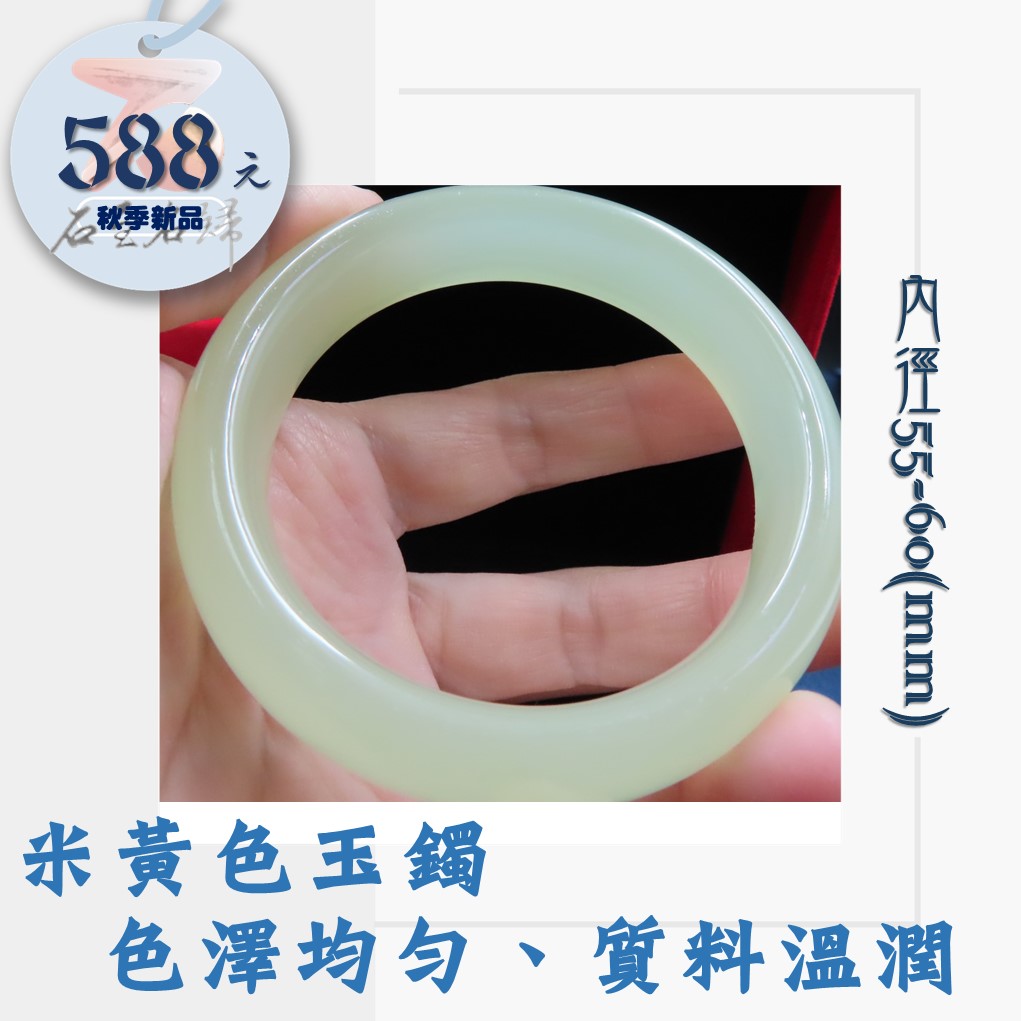 米黃色玉鐲 色澤均勻、質料溫潤