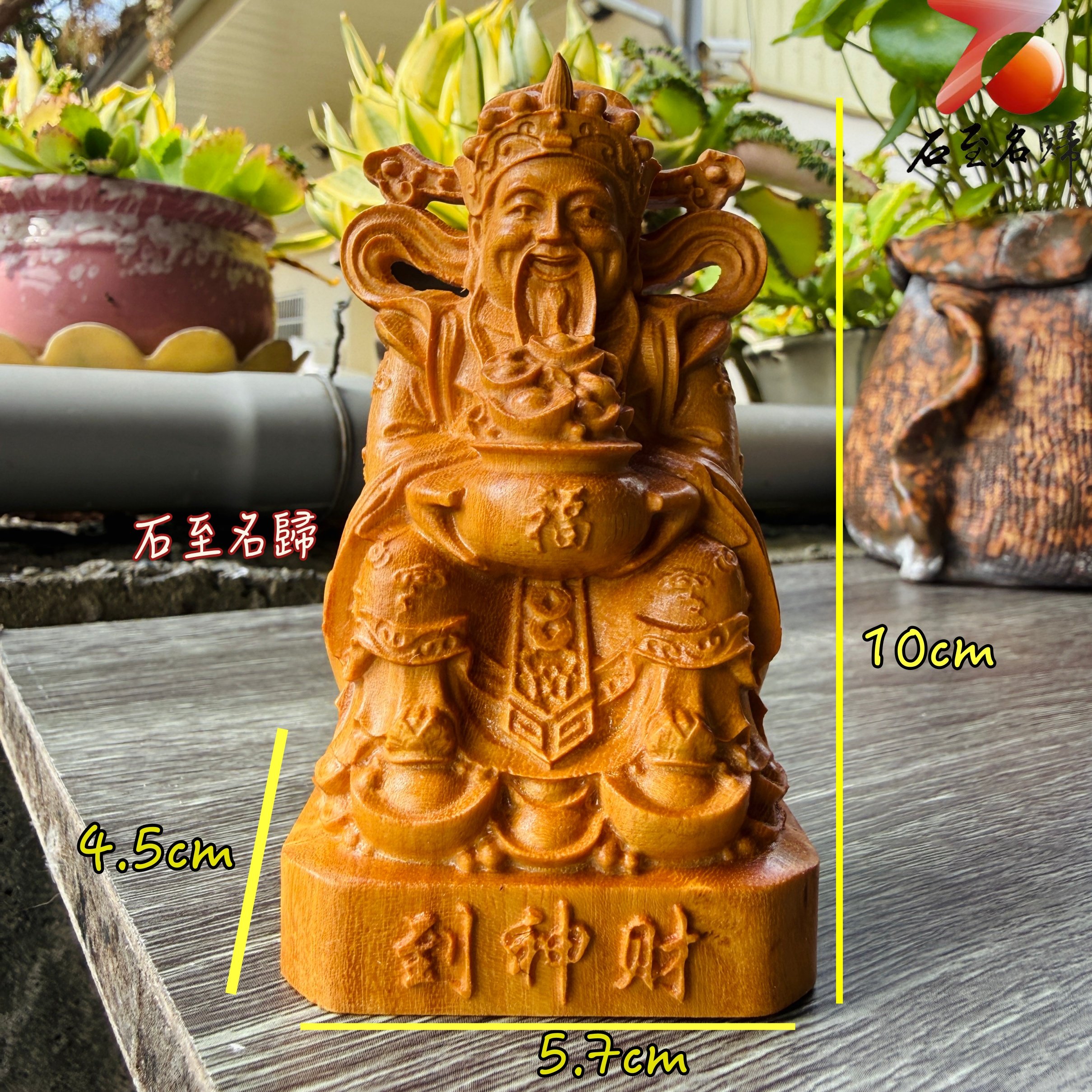 天然黃楊木整料雕刻【財神到】