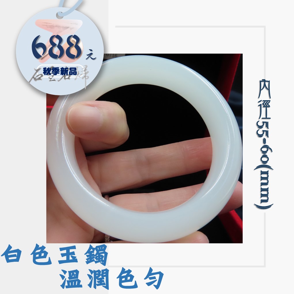 白色玉鐲 溫潤色勻