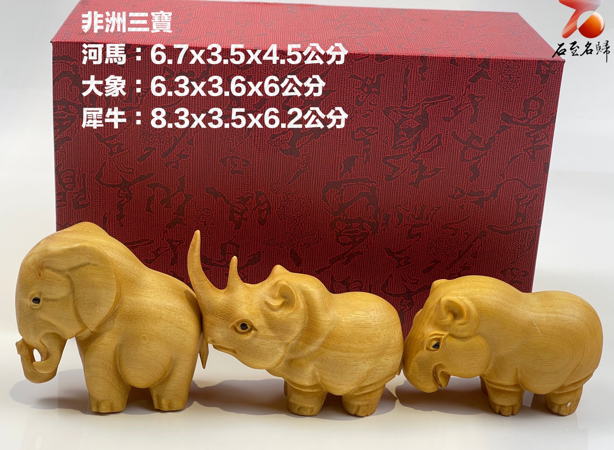 進口黃楊木精雕作品【非洲三寶】