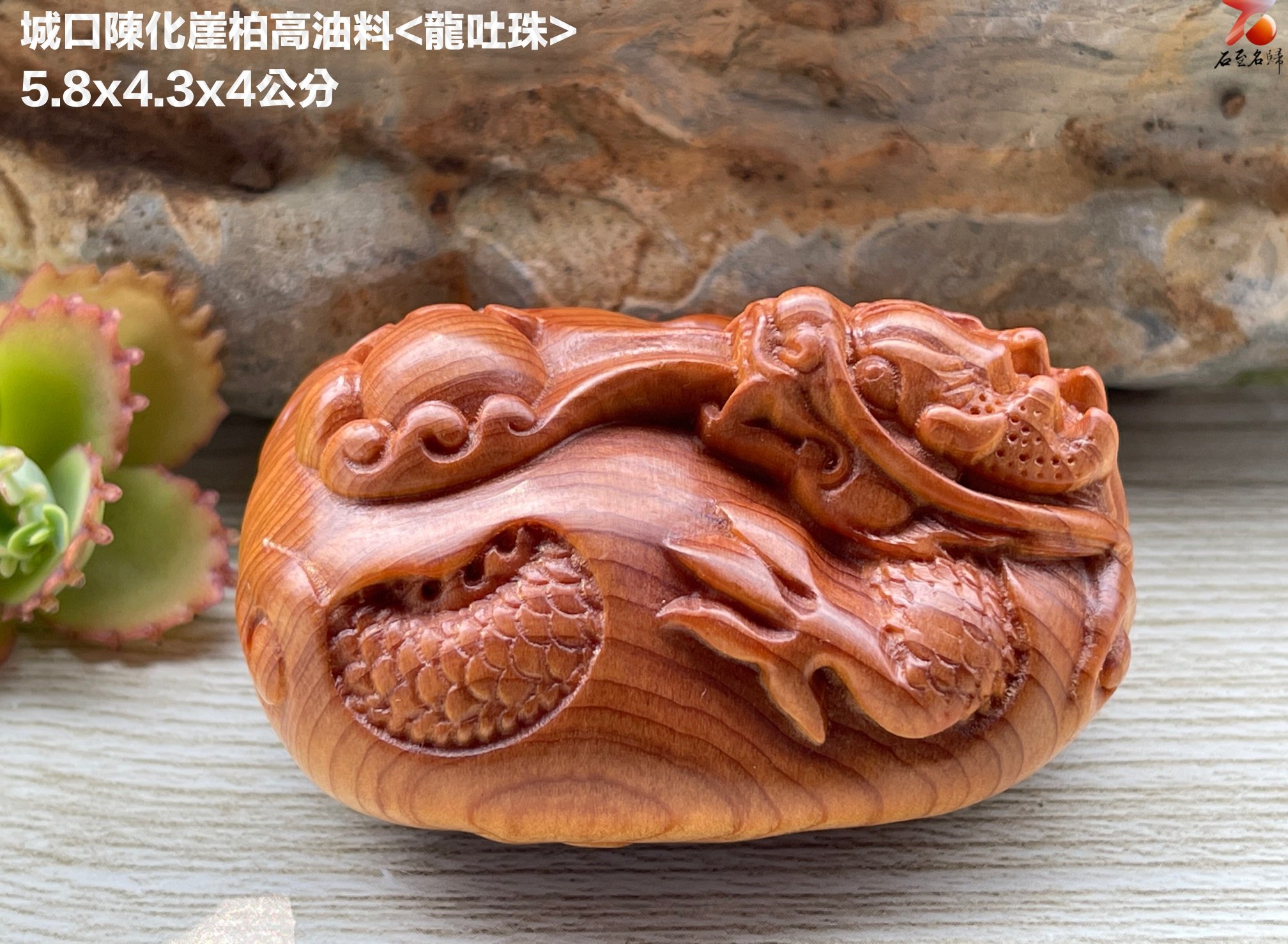 城口陳化崖柏高油料【龍吐珠】