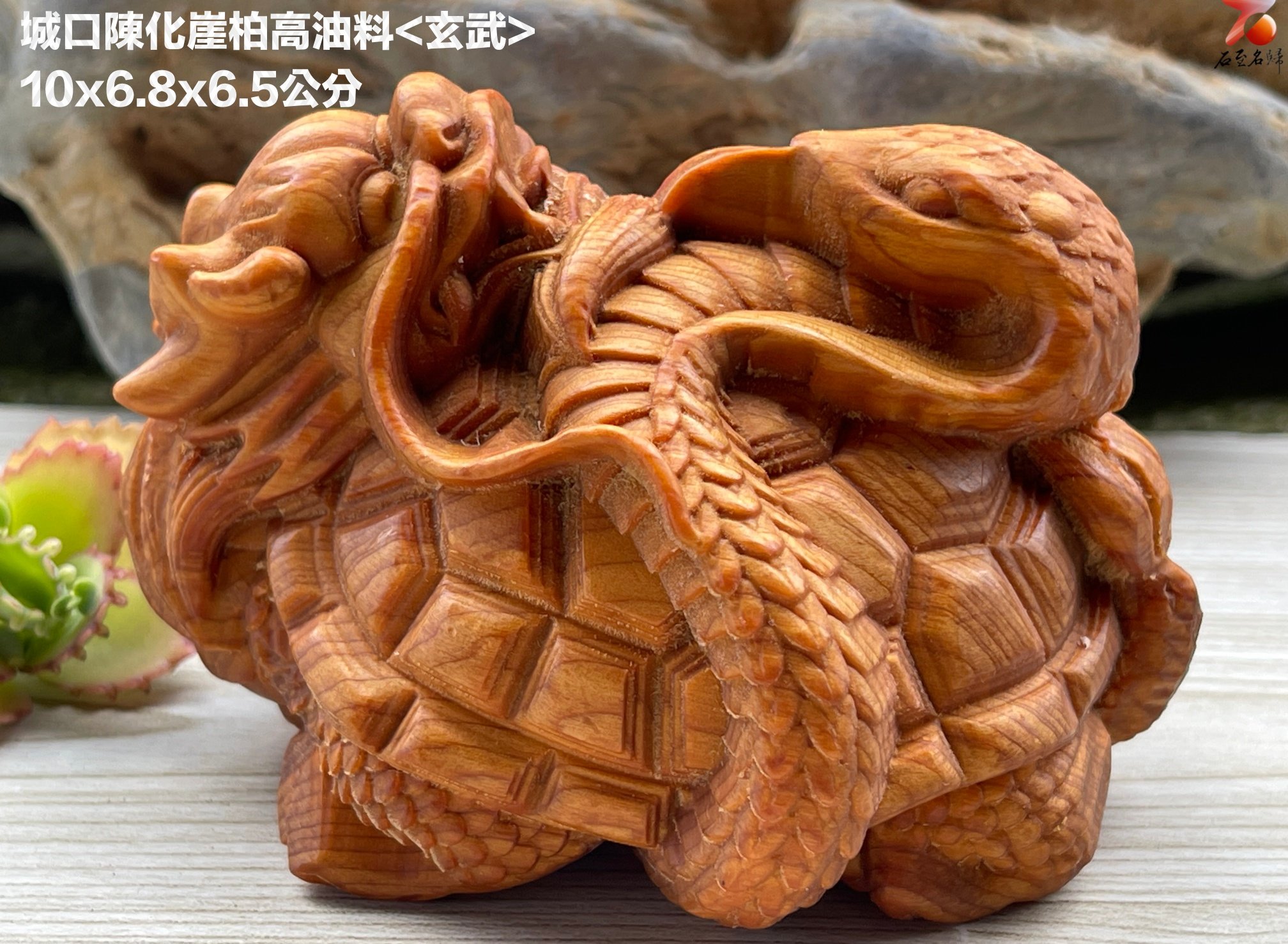 城口陳化崖柏高油料【神獸玄武】大隻10公分 小隻6.3公分