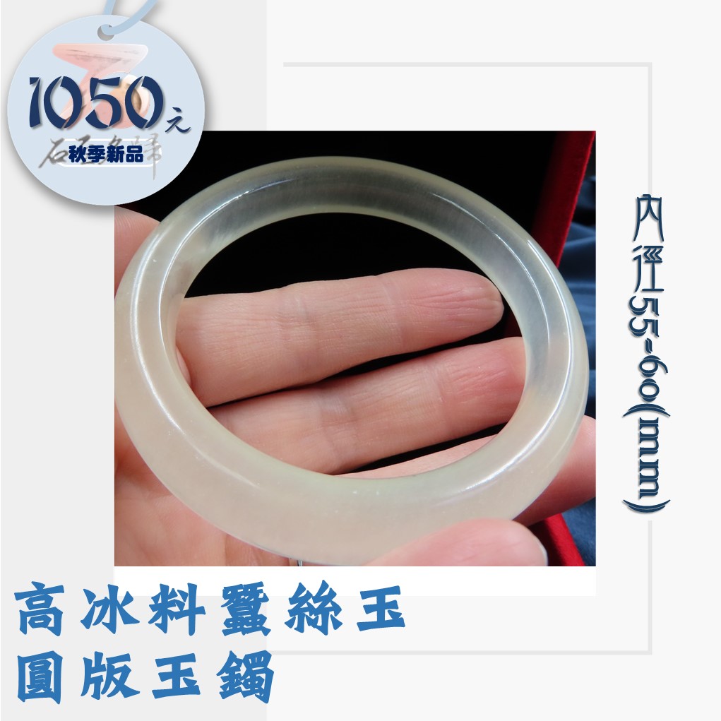 高冰料蠶絲玉 圓版玉鐲