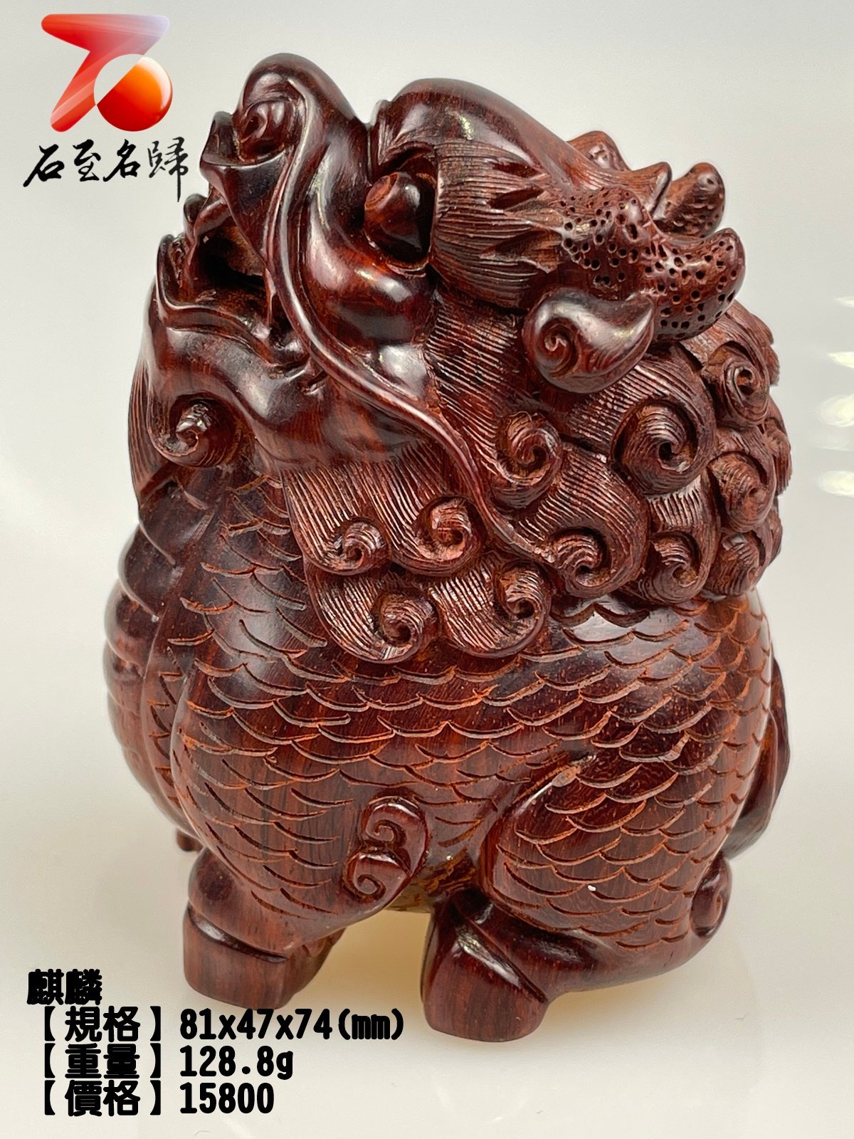 印度小葉紫檀高油密材質 湘工工藝精品手把件【麒麟】