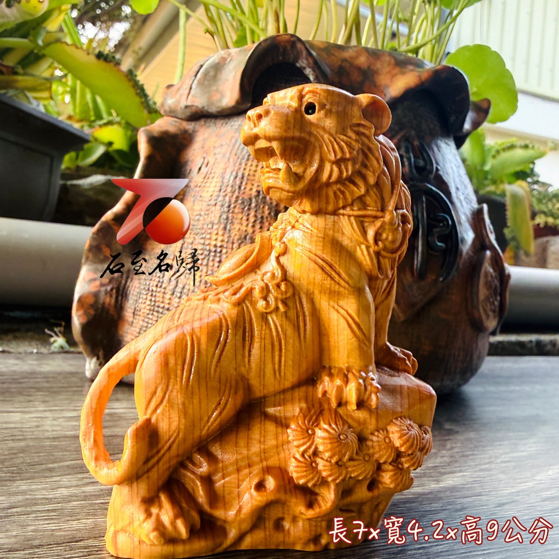 崖柏木雕件【元寶坐山虎】