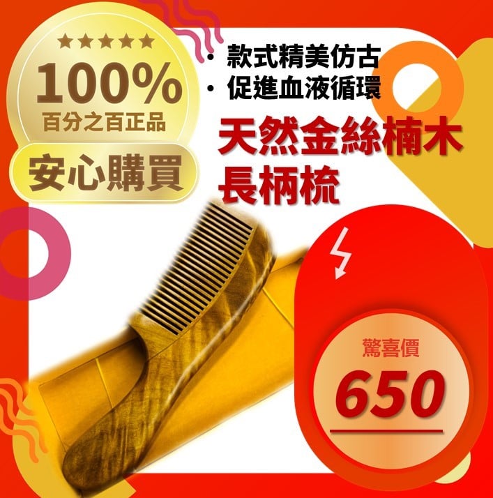 精選天然實木梳子【天然金絲楠木長柄梳】.