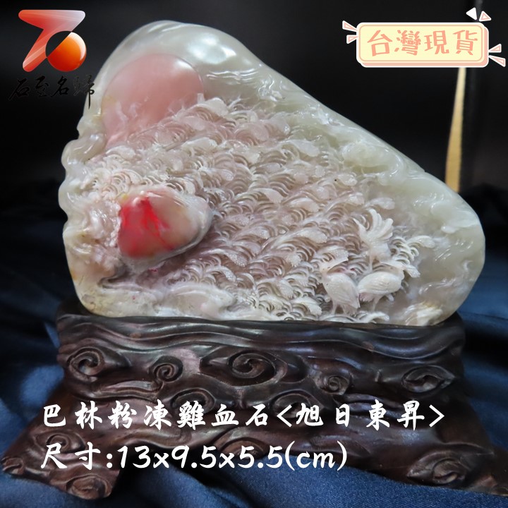 巴林粉凍雞血【旭日東昇】