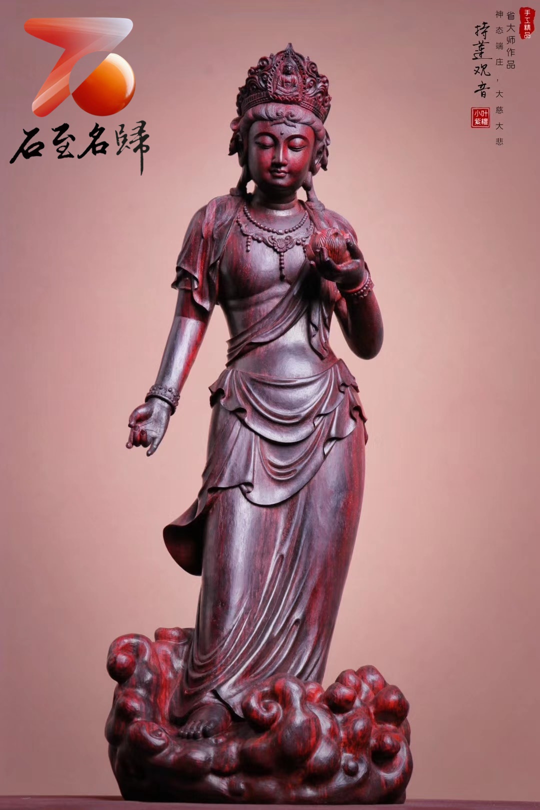 印度小葉紫檀 省大師作品【持蓮觀音】