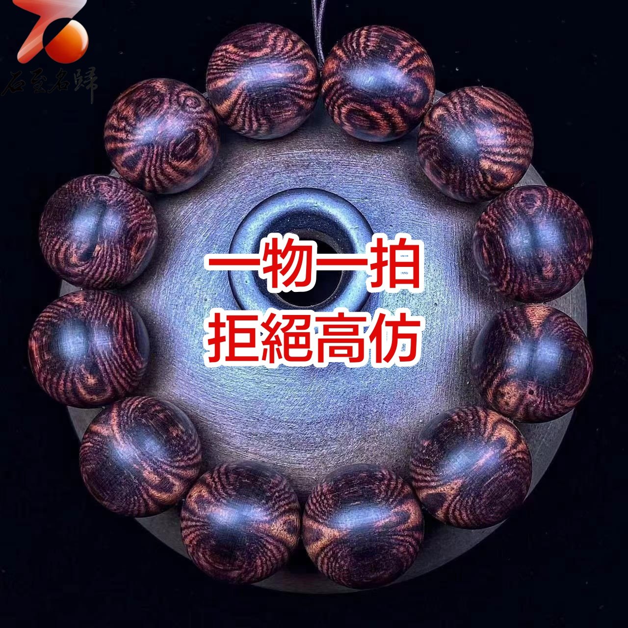 頂級收藏 一串封神 海南黃花梨 紫油梨紋理型王者20mm手珠