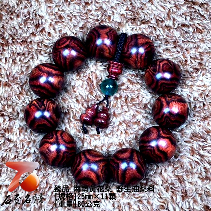 臻品 海南黃花梨野生油梨料  X紋對眼鬼臉25mm