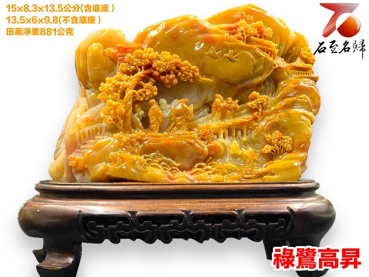 老撾北部田黃石【祿鷺高昇】