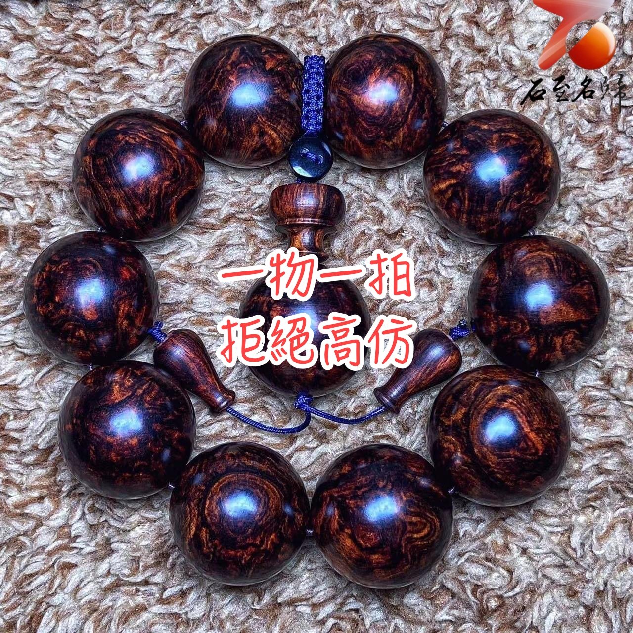 臻藏 海南黃花梨老料 芝麻花精品25mm手珠 重量89.5克