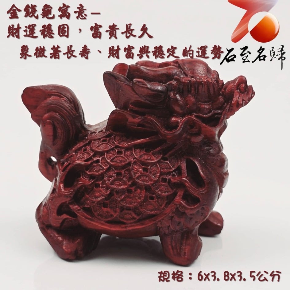 非洲紅木招財手把件/桌面開運小物【金錢龜】長6公分