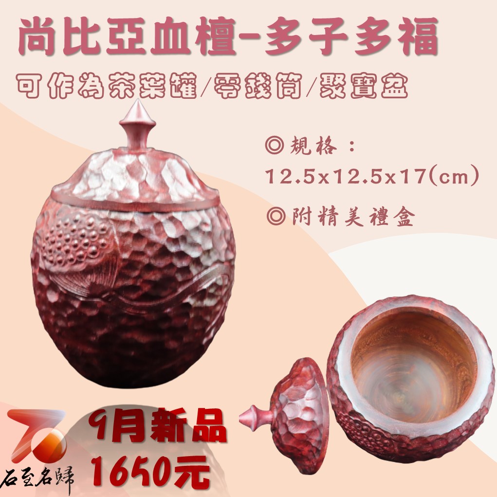 尚比亞血檀【多子多福】