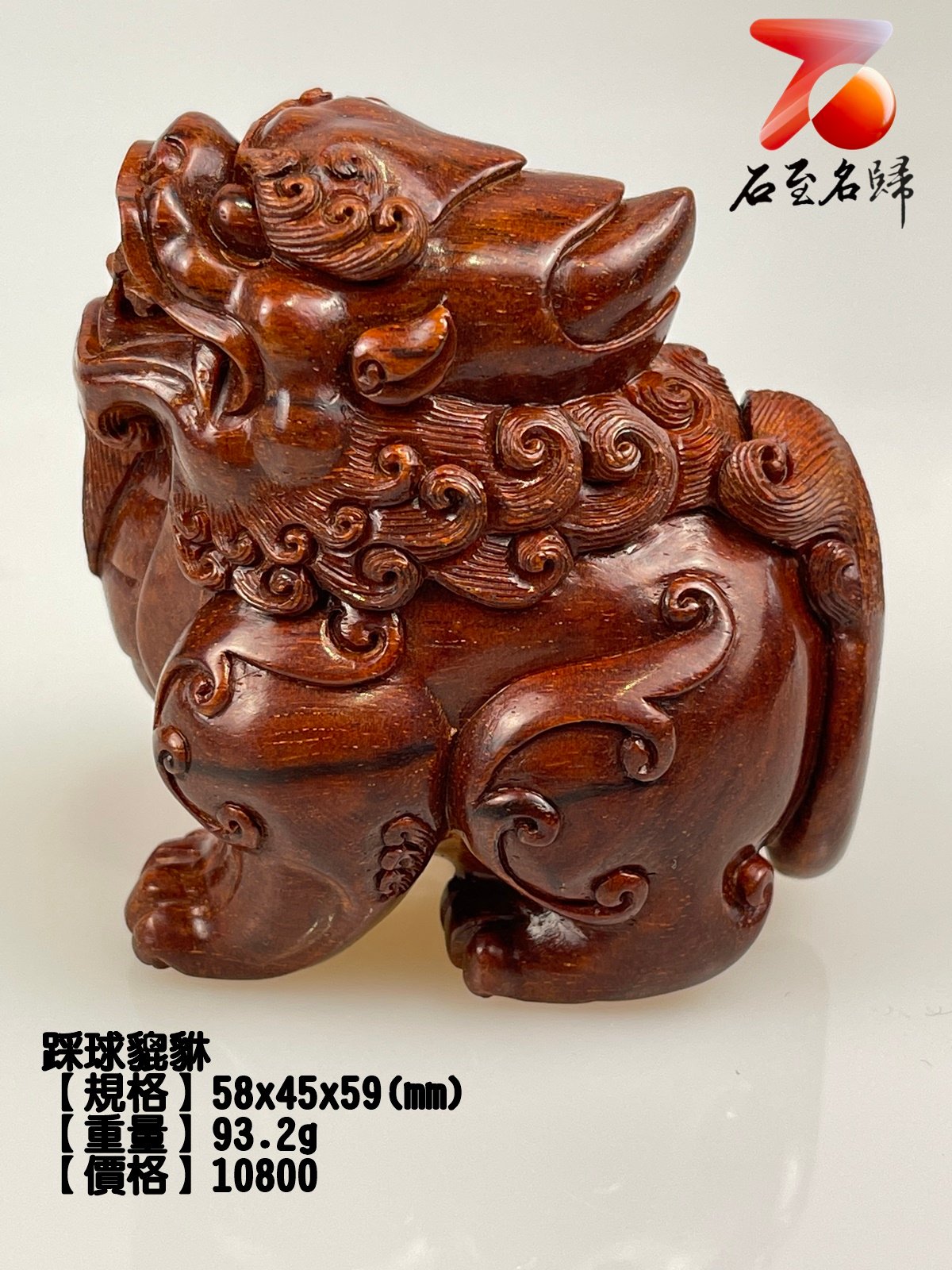 印度小葉紫檀高油密材質 湘工工藝精品手把件【踩球貔貅】