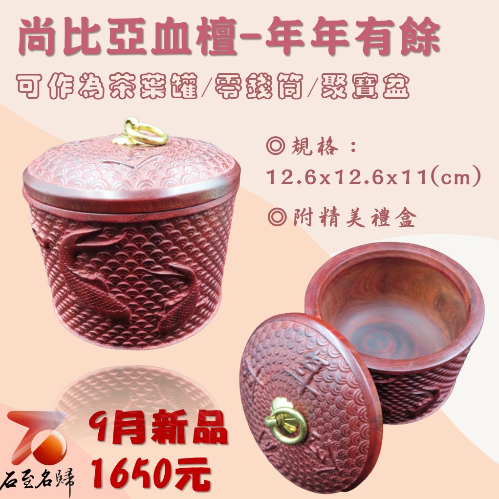 尚比亞血檀【年年有餘】