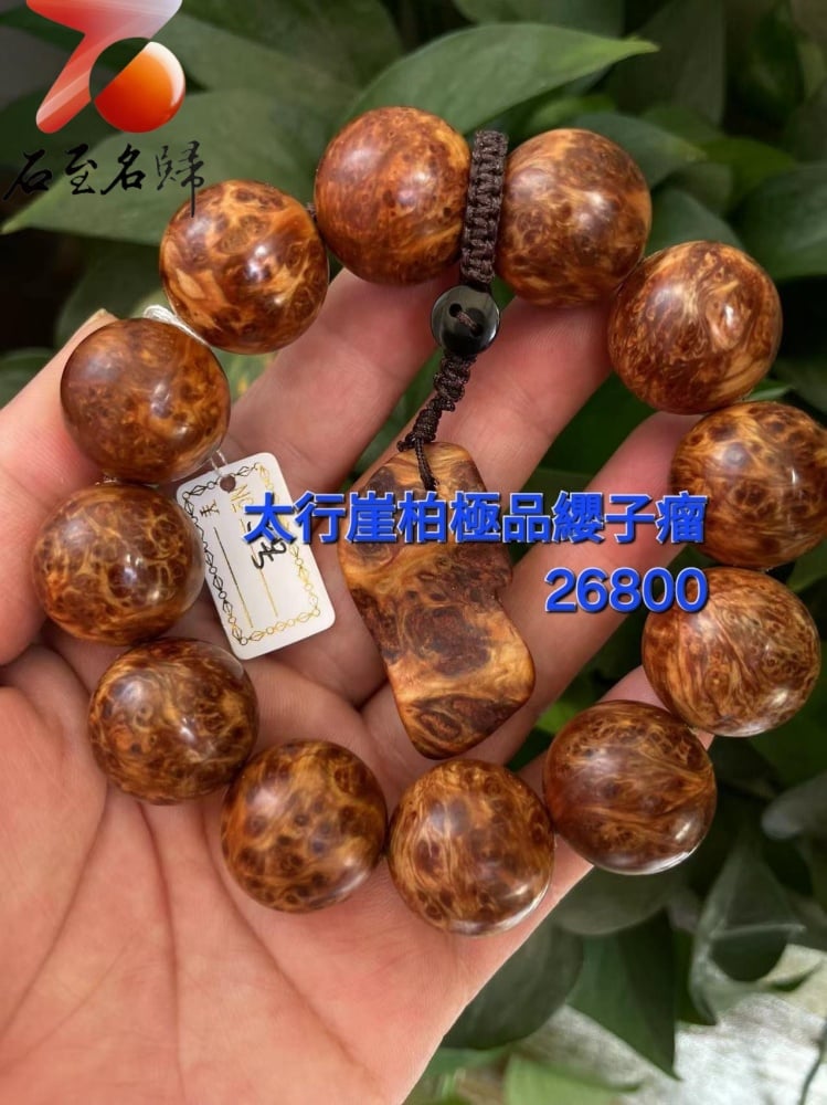 太行崖柏極品雲紋纓子瘤20mm手珠 3號