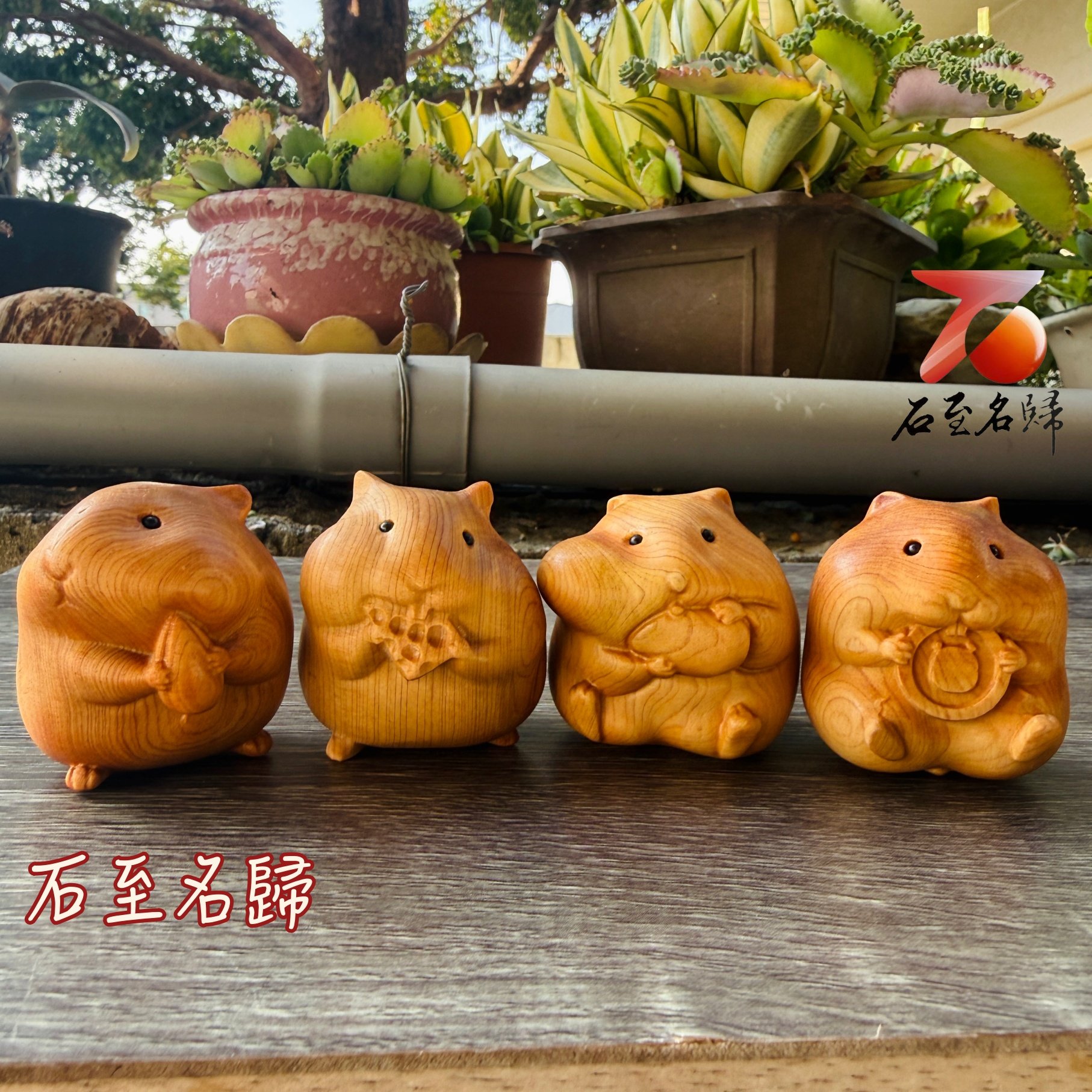 天然崖柏木整料雕刻【倉鼠四兄弟，四鼠四種福】單隻高6公分