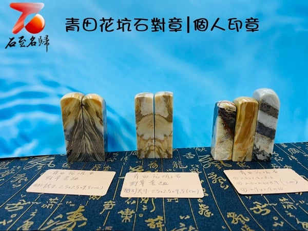台灣現貨 實物錄影 青田花坑石對章 個人印章 原石印章