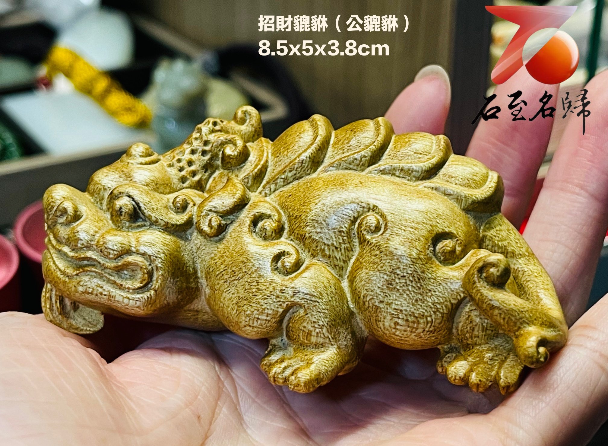 貴州金絲楠小葉楨楠【招財貔貅】（公貔貅）