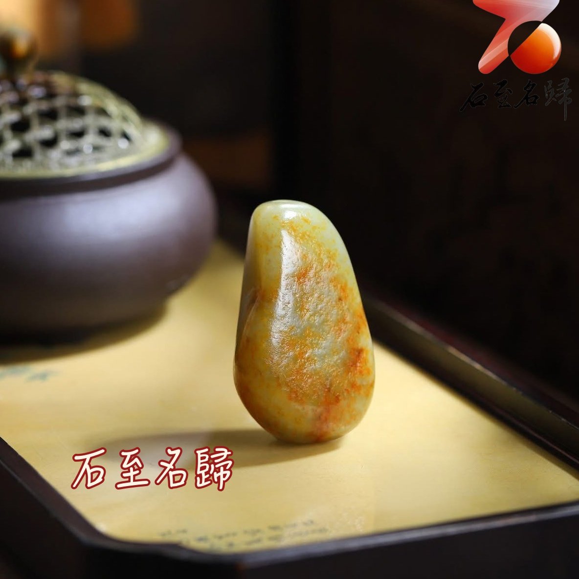 和田玉灑金皮青白肉籽料 56×33×23mm 重67克