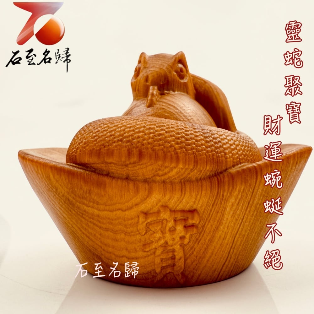 焦糖味重油料城口崖柏老料手把件 《靈蛇聚寶．財運蜿蜒不絕》