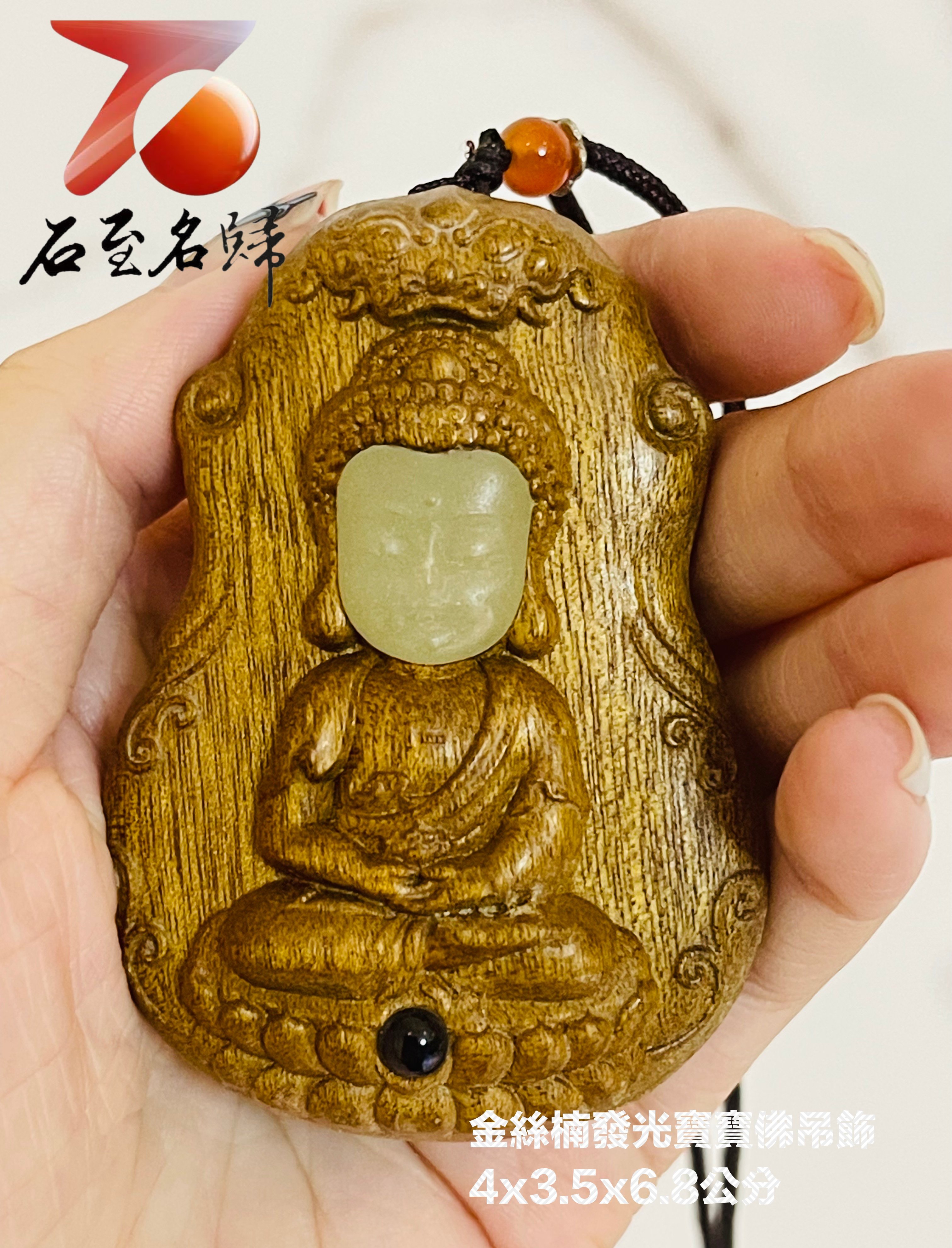 貴州金絲楠小葉楨楠【發光石保平安寶寶佛】