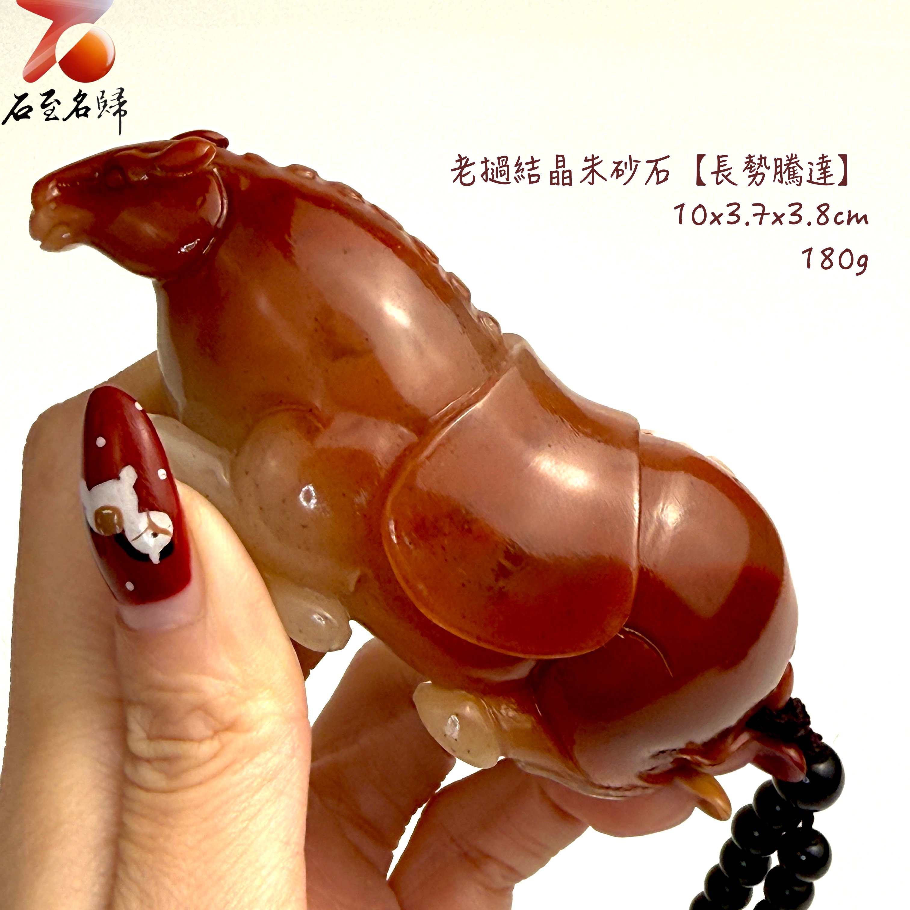 天然 老撾結晶透光朱砂石【長勢騰達】馬年開運石雕/手把件