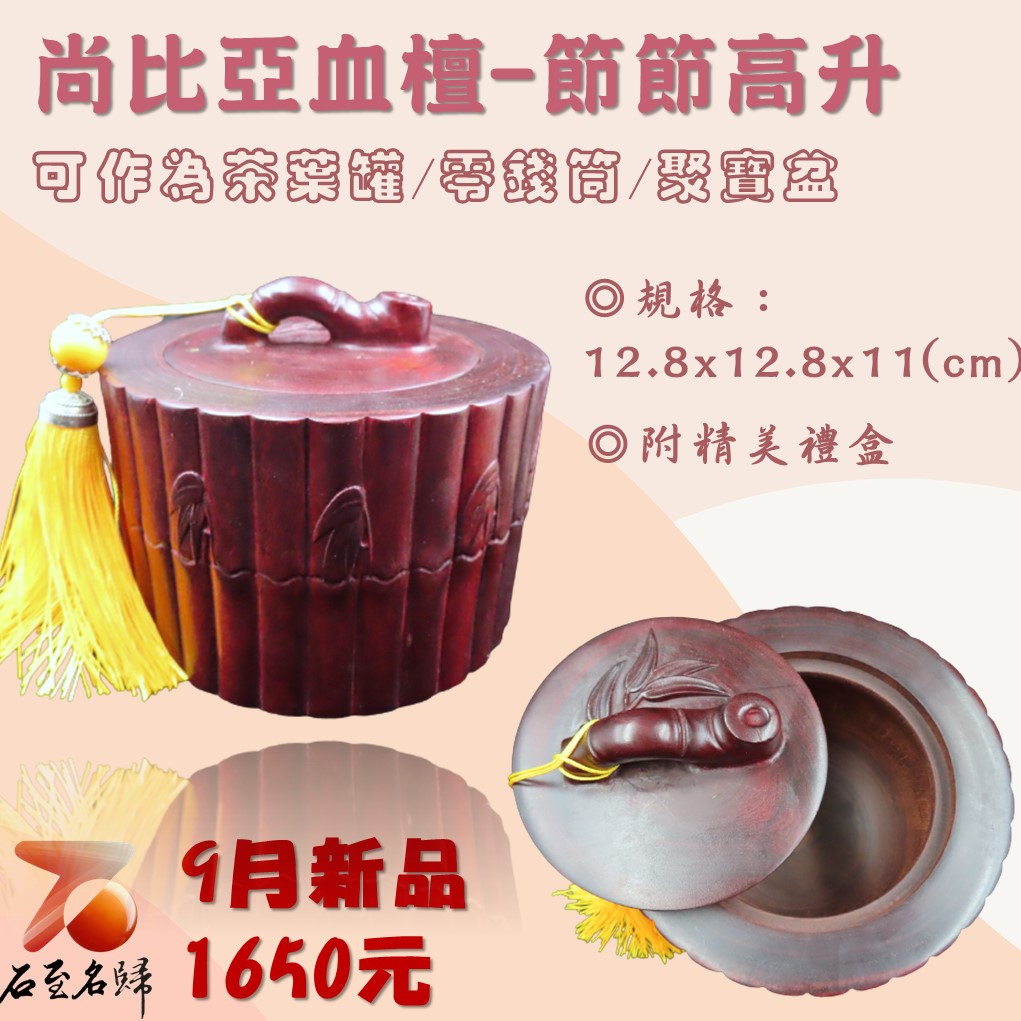 尚比亞血檀【節節高升】