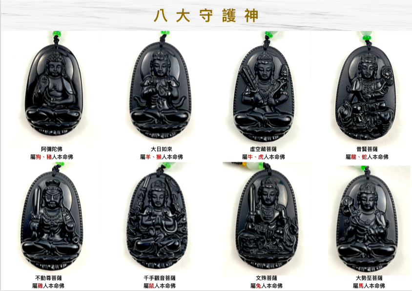 12生肖守護神 天然黑曜石項鍊 八大守護神