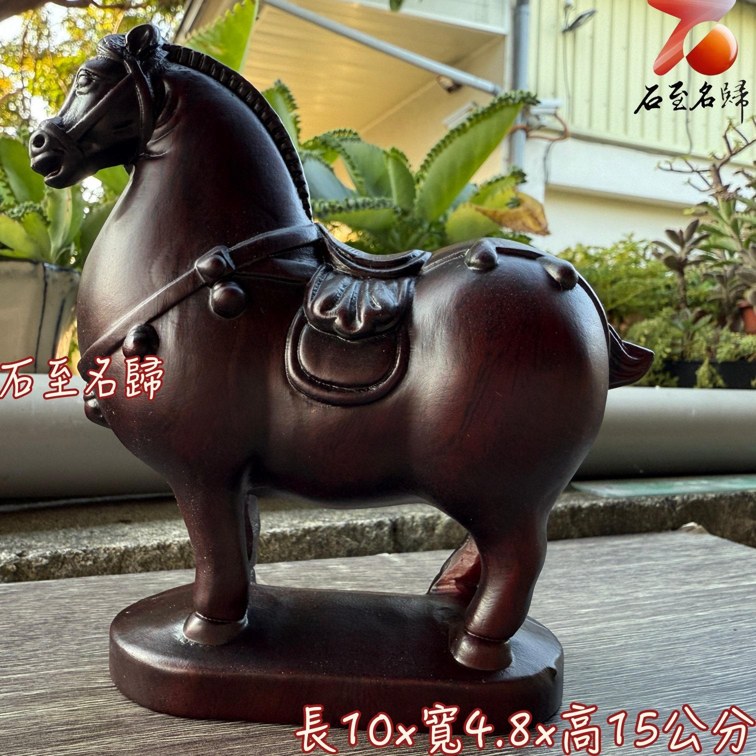 印尼黑檀木雕件【瑞馬呈祥】高15公分