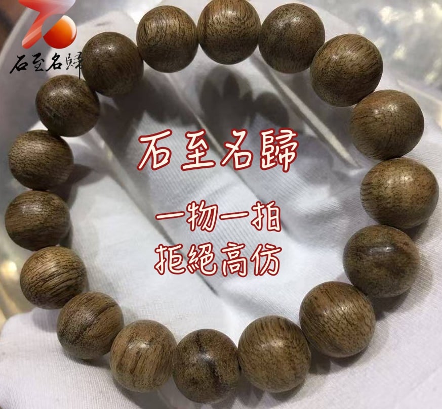 汶萊軟絲沉香12mm手珠 重量9.11公克