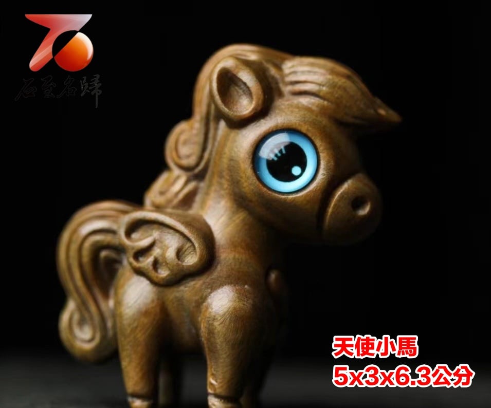 正宗阿根廷綠檀【天使小馬】