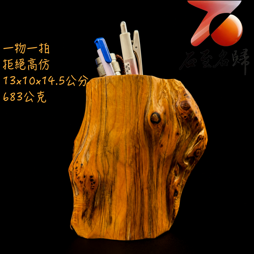 限量四個 正宗太行崖柏瘤疤料筆筒｜一木一器，一物一拍