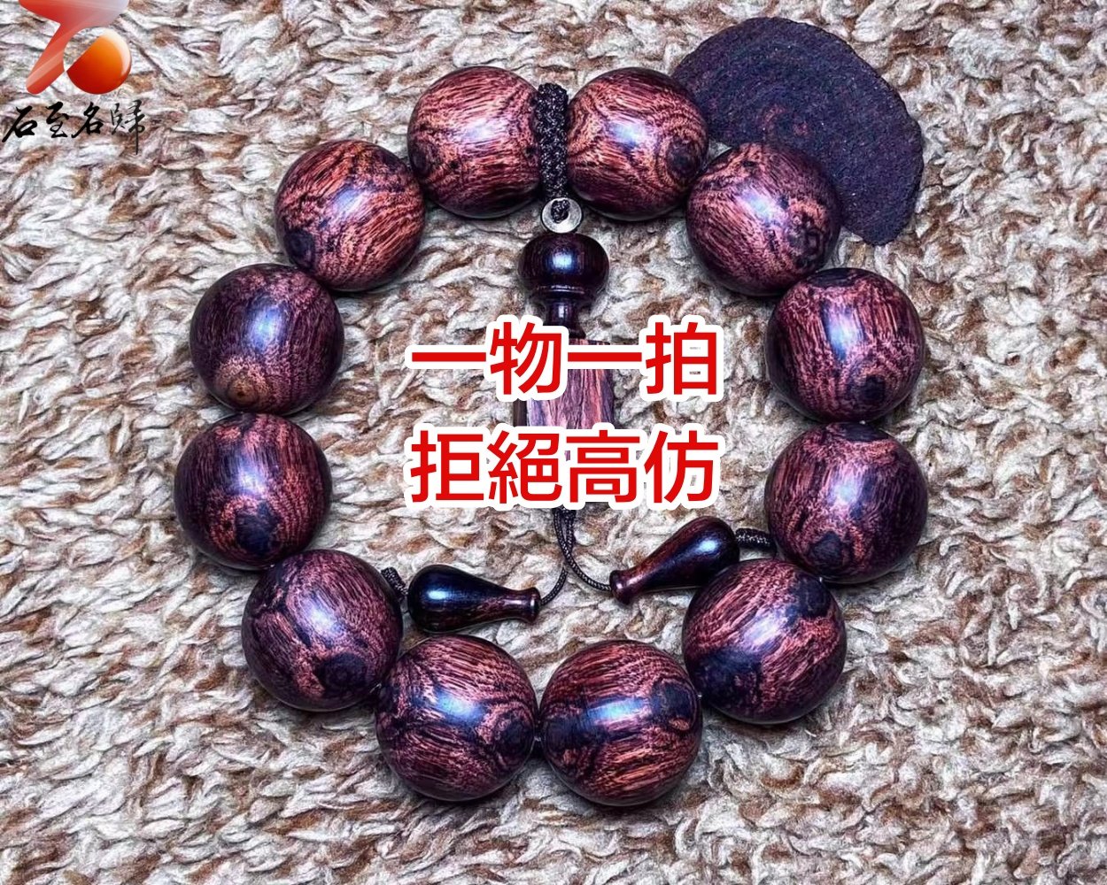 臻藏 海南黃花梨油梨老料 特色紋理+京劇臉譜+X紋對眼20mm手珠 重量46.9克