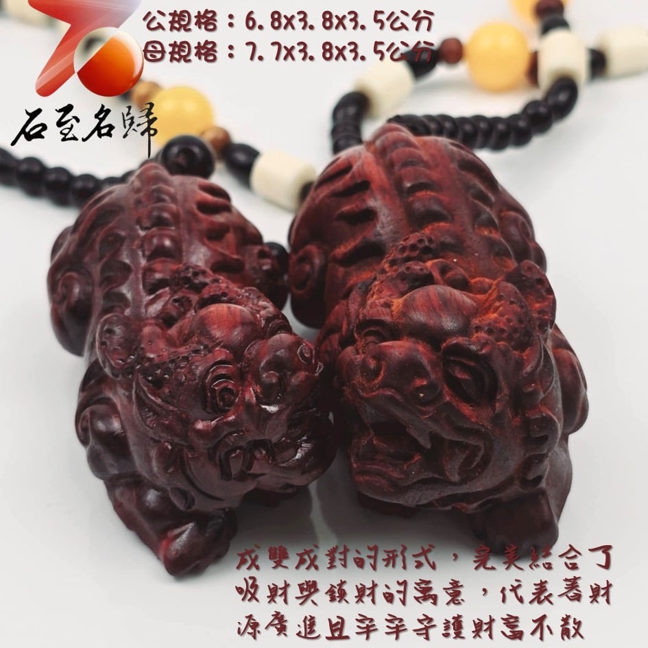 非洲紅木吊飾/車掛件/手把件【招財＋守財貔貅套組】